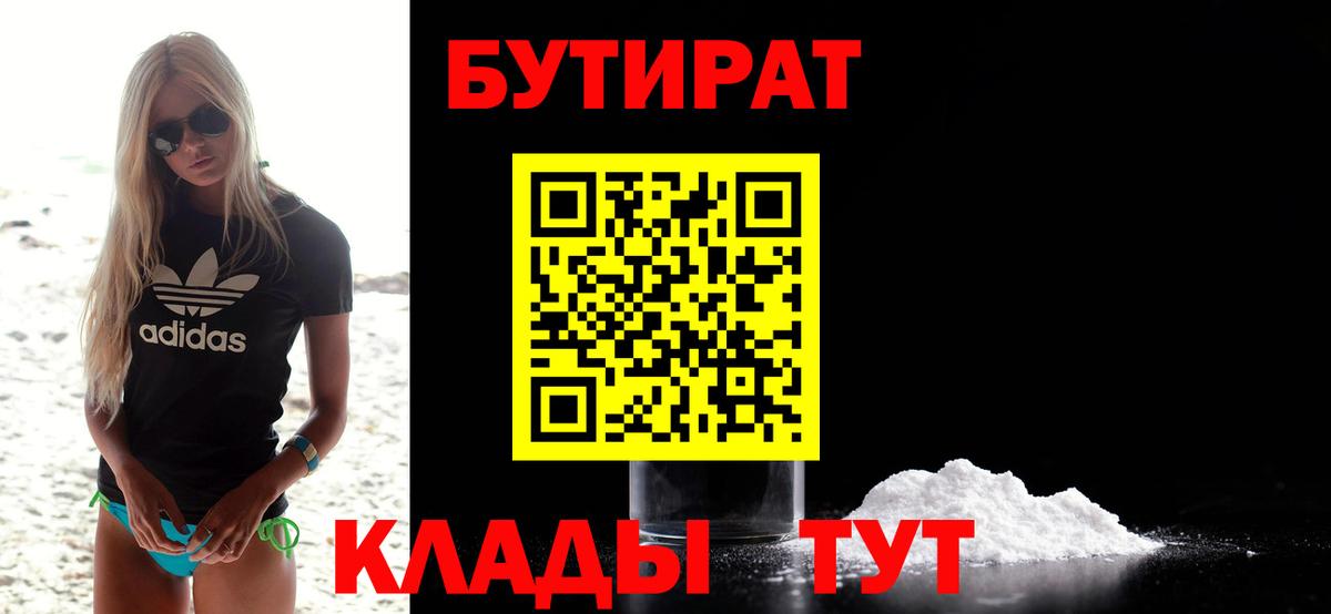 Сосновый Бор  Бутират  Вход с VPN  БУТИРАТ вода 