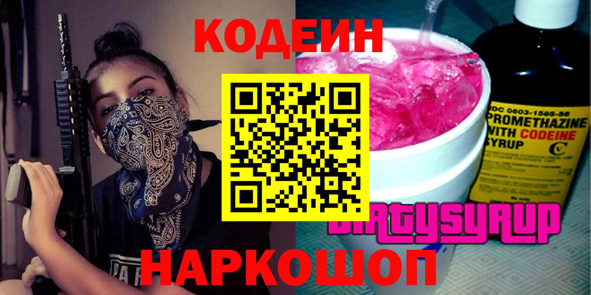 Кодеин напиток Lean (лин) Сосновый Бор