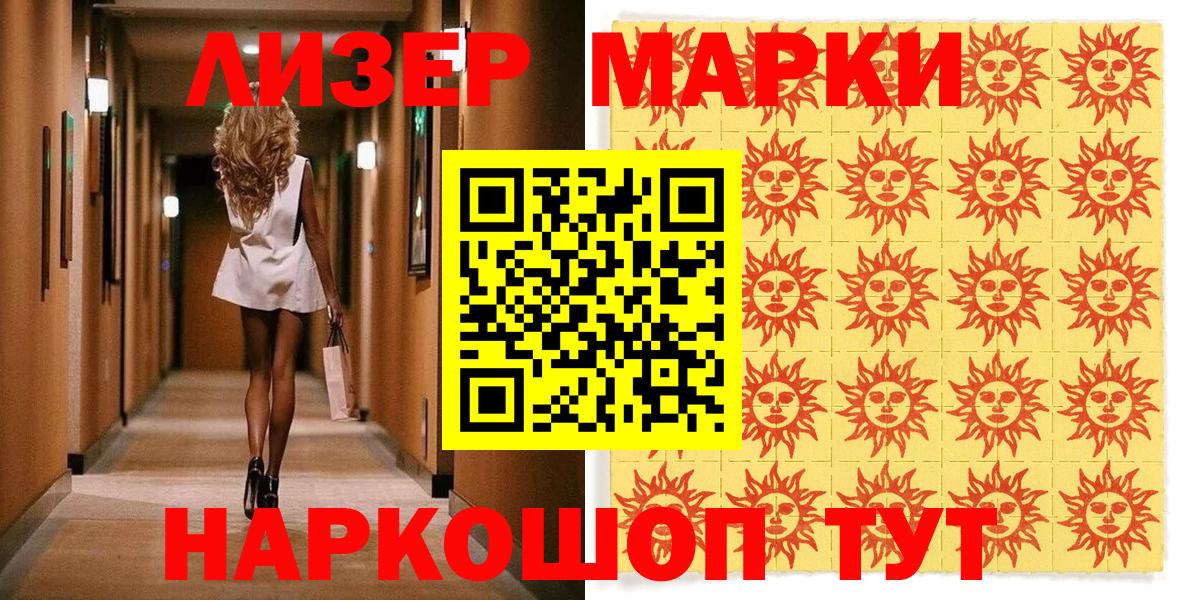 Марки 25I-NBOMe 1500мкг  Вход с VPN  Марки 25I-NBOMe 1500мкг  Марки NBOMe  Сосновый Бор 
